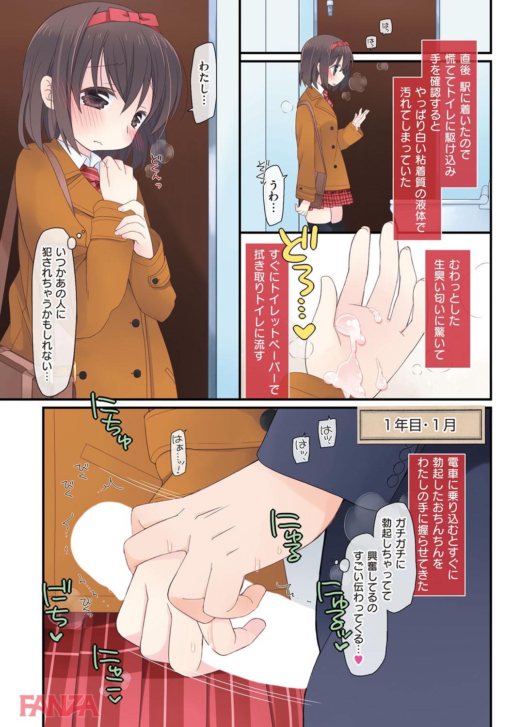 th_dmmmg_0933-0030 痴漢魔に調教され続けたJKの今に密着www【エロ漫画:私が3年間されたコト。:片瀬蒼子】