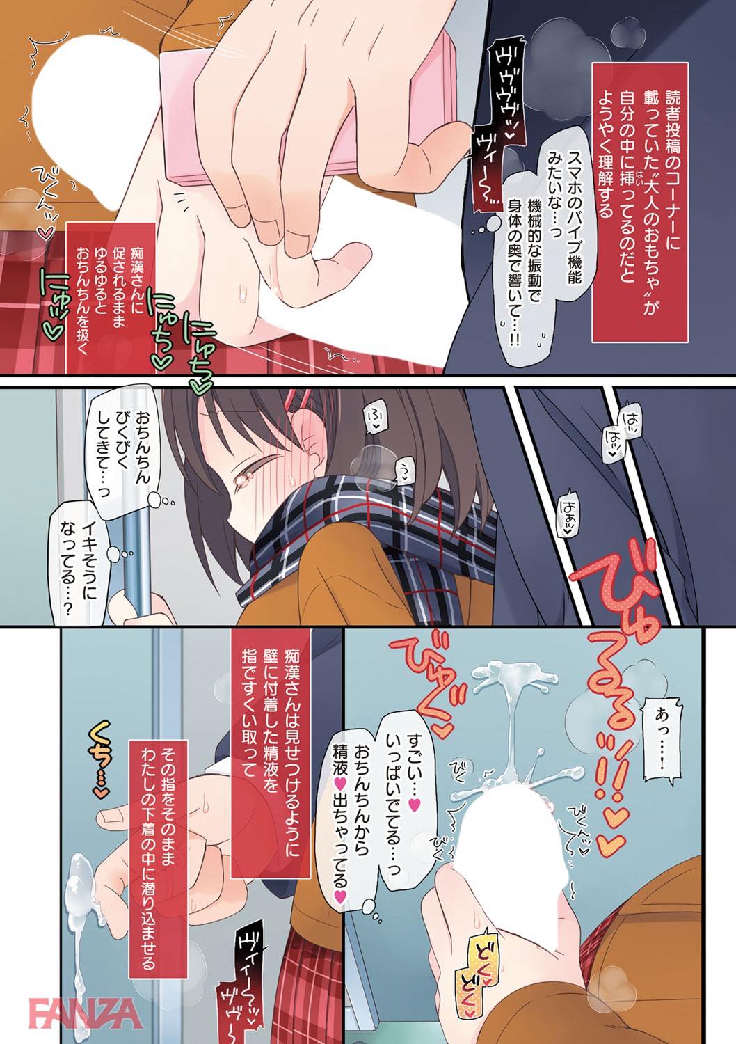th_dmmmg_0933-0032 痴漢魔に調教され続けたJKの今に密着www【エロ漫画:私が3年間されたコト。:片瀬蒼子】