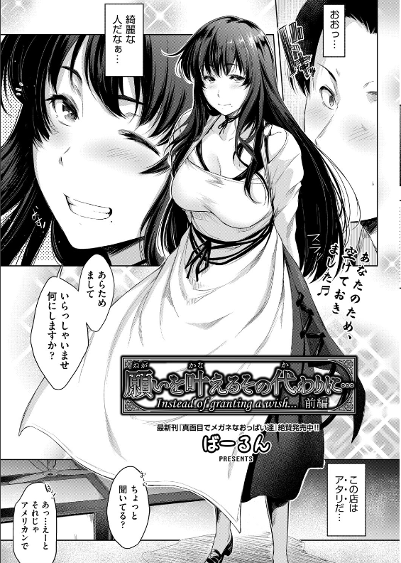 スクリーンショット-2020-03-01-0.06.07 目を覚ますと爆乳眼鏡のメイドさんに膝枕をされていた俺氏...次第にチンポがフル勃起してしまいwww【エロ漫画:願いを叶えるその代わりに… 前編:ばーるん】