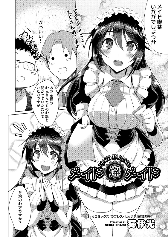 スクリーンショット-2020-03-01-6.45.51 メイド喫茶で大好物のチンポを漁りまくる淫乱メイドがいるらしいwww【エロ漫画:メイド淫メイド:猫伊光】