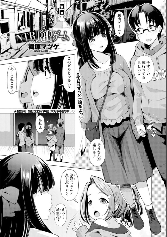 スクリーンショット-2020-03-04-0.03.07 脱出ゲームに参加したまんまんの末路がこちらwww【エロ漫画:NTR脱出ゲーム:舞原マツゲ】