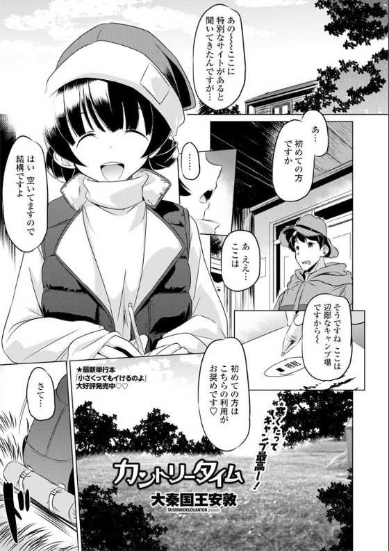 スクリーンショット-2020-03-04-8.51.00 貧乳っ娘とテントの中でイチャラブセクロス♪感度抜群な乳首を刺激されて...♪【エロ漫画:カントリータイム:大秦国王安敦】