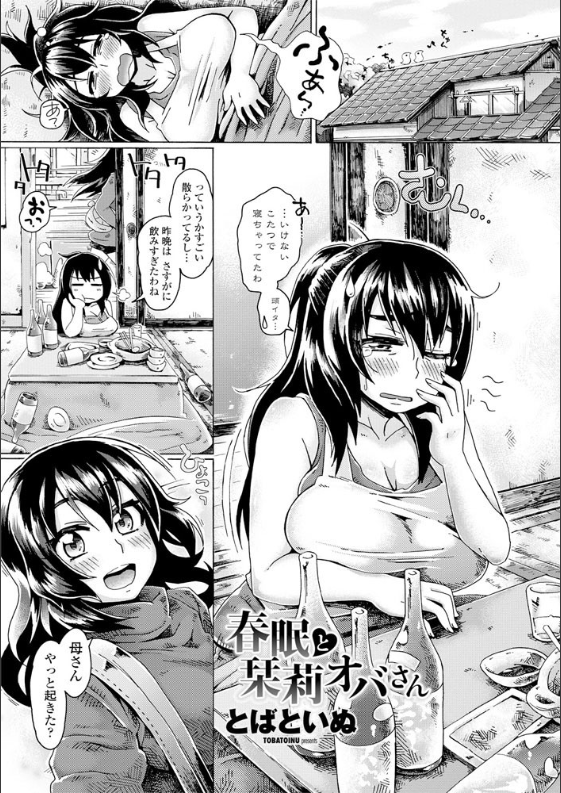 スクリーンショット-2020-03-04-8.57.53 寝ている少年チンポを勃たき起こして目覚めのフェラをしちゃう人妻さんがこちらwww【エロ漫画:春眠と栞莉オバさん:とばといぬ】