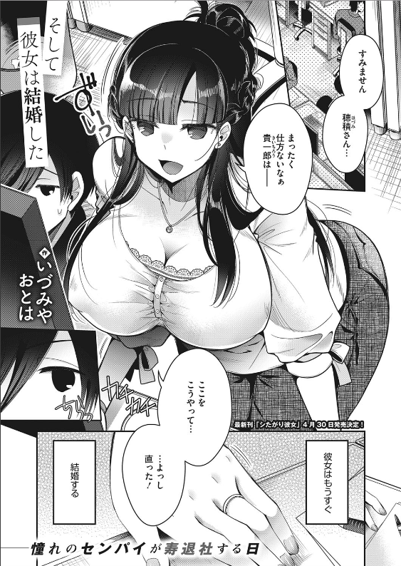 スクリーンショット-2020-03-06-11.40.30-1 結婚間近のOLが泥酔していたので寝取ってみた結果www【エロ漫画:そして彼女は結婚した:いづみやおとは】