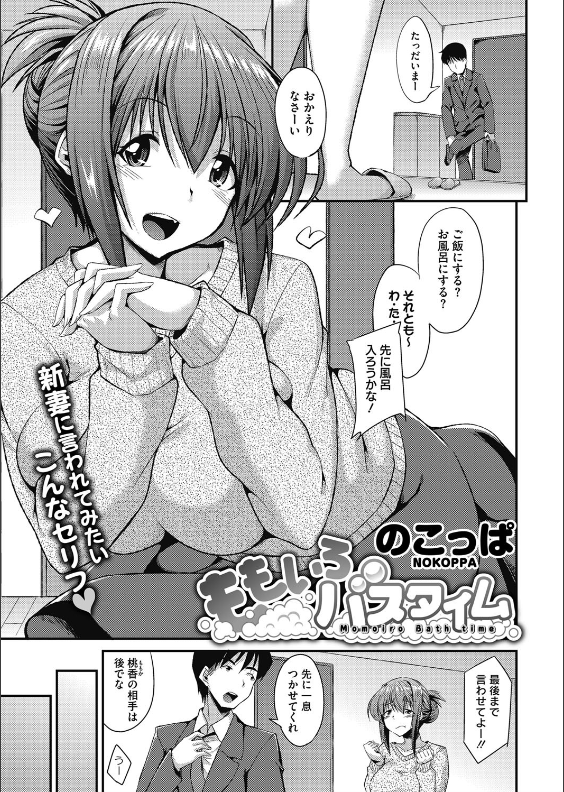 スクリーンショット-2020-03-08-12.04.19 欲求不満な新妻が夫の入浴に乱入！下っ腹を揺らして誘惑した結果www【エロ漫画:ももいろバスタイム:のこっぱ】
