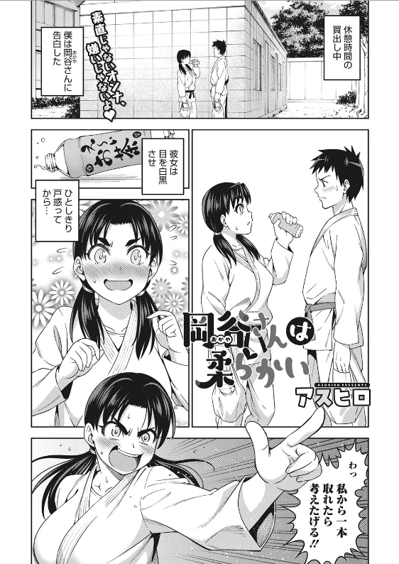 スクリーンショット-2020-03-09-0.11.07 体育会系の美少女とのイチャラブセクロスがハードモードだった件www【エロ漫画:岡谷さんは柔らかい:アスヒロ】