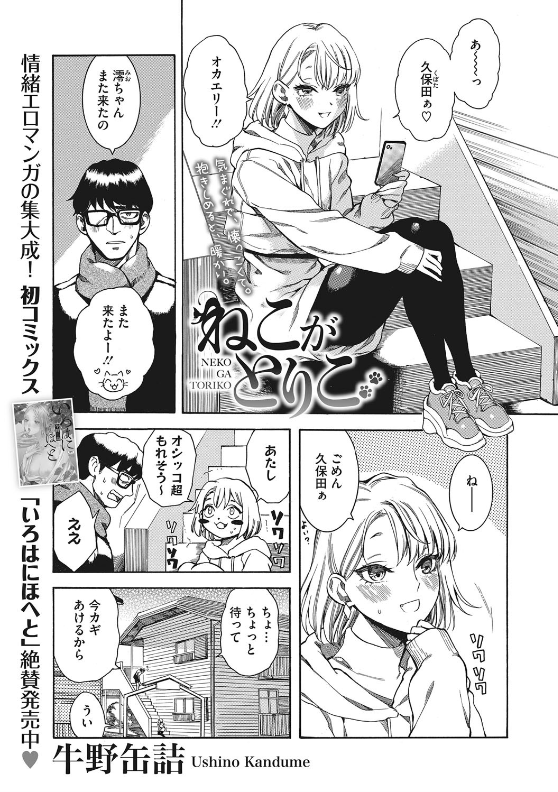 スクリーンショット-2020-03-09-0.15.11 レギンス越しのおまんまんにフル勃起してしまったワイの現在がこれwww【エロ漫画:ねこがとりこ:牛野缶詰】