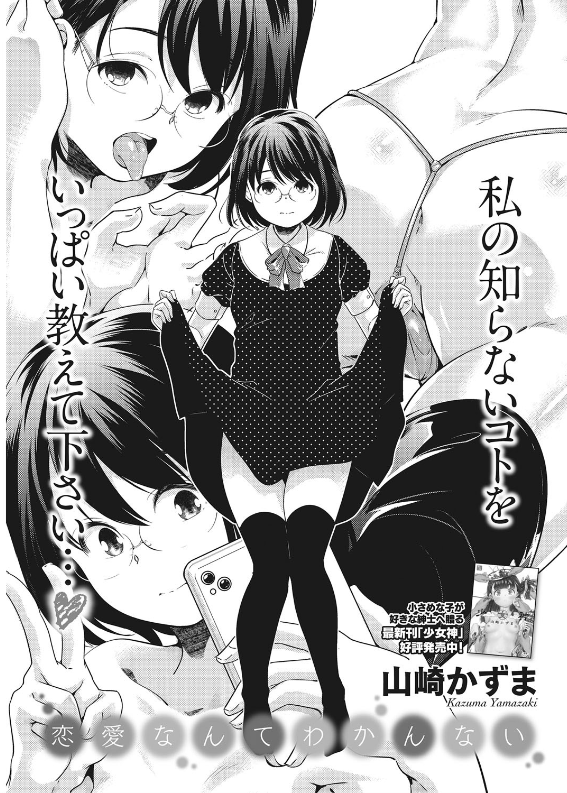 スクリーンショット-2020-03-10-0.13.30 妹の友達からえちえちな写メが送られてきたんだが...これってつまり犯していいってことか？www【エロ漫画:恋愛なんてわかんない:山崎かずま】