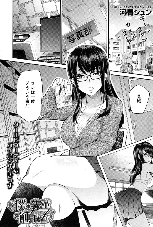 スクリーンショット-2020-03-13-14.48.46 エチエチな気分になるとワイの手が〇〇にwww目の前のエチエチなJKにワイの性欲は刺激され.....【エロ漫画:僕と先輩（スケベ♀）と触手:河胃シュン】