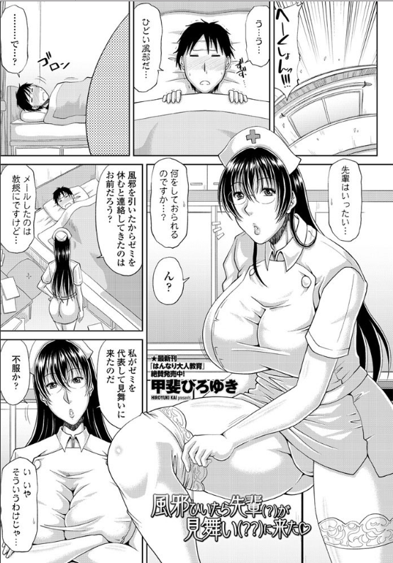 スクリーンショット-2020-03-17-20.59.26 ナースコスのムチムチ女子大生による看病を前にワイのイチモツが我慢の限界を迎えてしまい...www【エロ漫画:風邪ひいたら先輩（？）が見舞い（？？）に来た○:甲斐ひろゆき】