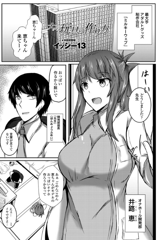 スクリーンショット-2020-03-19-18.39.47 私...オナホになります！←アダルトグッズの制作でおまんこまでされちゃう巨乳っ娘ちゃんの現在が...www【エロ漫画:大人の玩具の作り方:イッシー13】