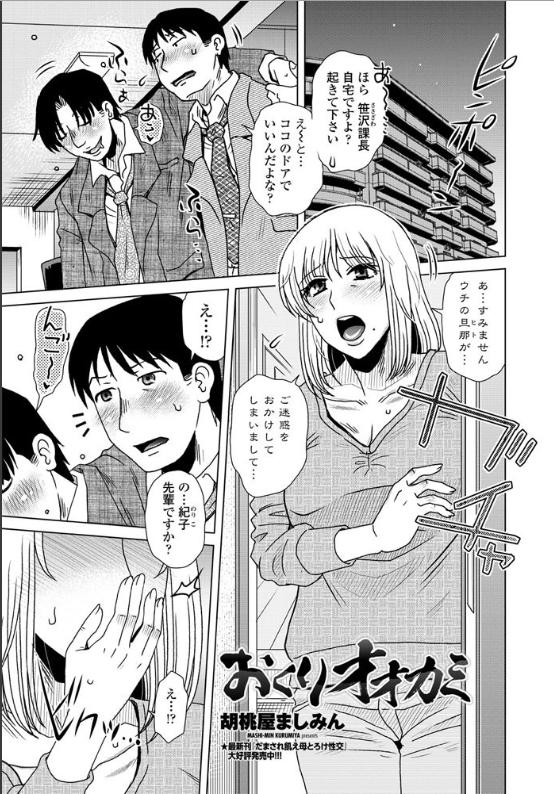 スクリーンショット-2020-03-19-23.29.24 かつての女がワイの上司の嫁だったんゴwwこれってつまり...www【エロ漫画:おくりオオカミ:胡桃屋ましみん】