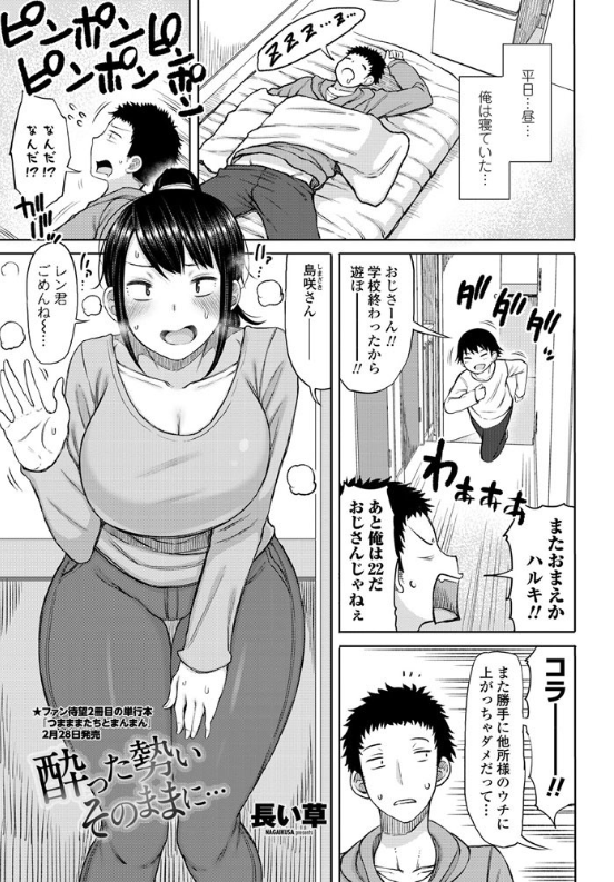 スクリーンショット-2020-03-19-23.33.57 バツイチ子持ちのまんまんが大学生のオスと飲み明かした結果www【エロ漫画:酔った勢いそのままに…:長い草】