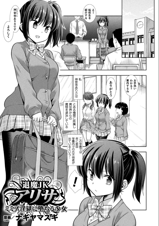スクリーンショット-2020-03-21-23.37.30 くっころアクメの連続にチンポでは満足できない身体に仕上がっていくJKの姿がこちらwww【エロ漫画:退魔JKアリサ ミミズ淫獄に堕ちる少女:ナギヤマスギ】
