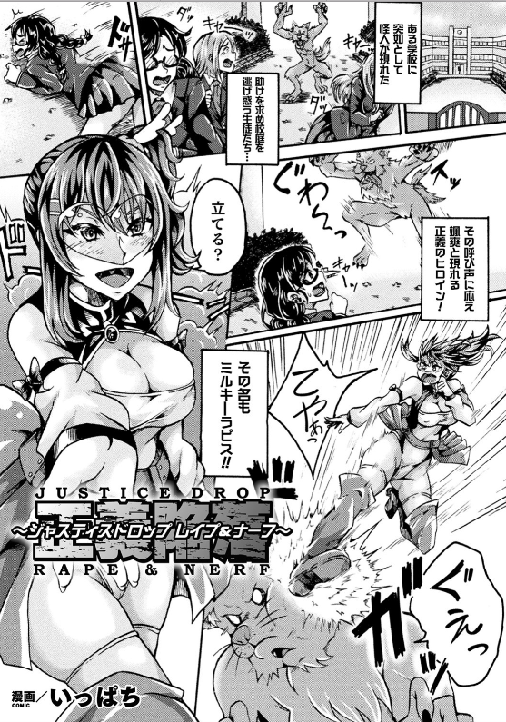 スクリーンショット-2020-03-22-8.02.40 戦う処女っ娘が敵のチンポ責めに堕ちた結果www【エロ漫画:正義陥落〜ジャスティスドロップ レ●プ＆ナーフ〜:いっぱち】