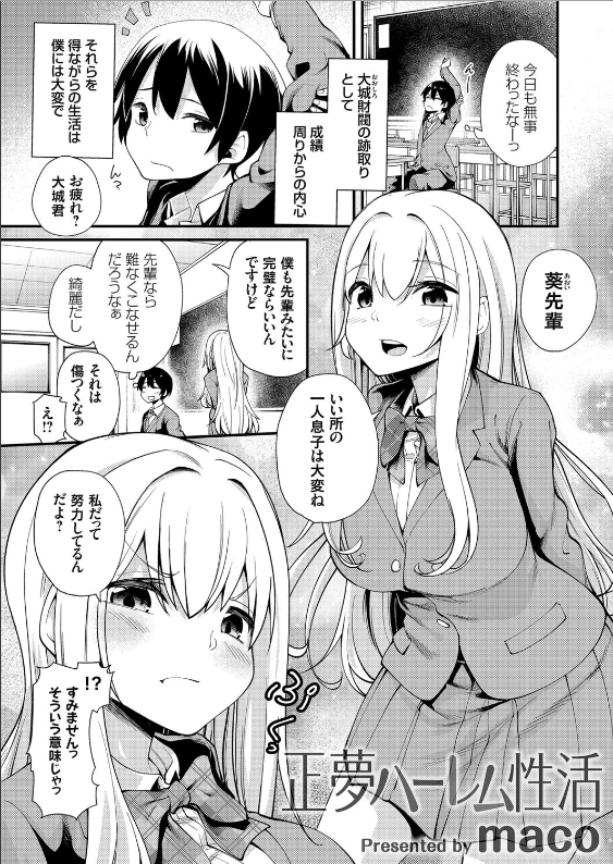 スクリーンショット-2020-03-23-11.15.08 えちえちなJKとイチャラブハーレムセクロス♡精子がいくつあっても足りないんゴwww【エロ漫画:正夢ハーレム性活:maco】