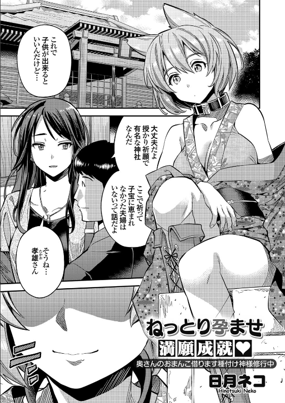 スクリーンショット-2020-03-23-23.01.30 夫の寝ている隣で種付けされちゃう人妻さん...無事孕ますことはできるのか？！wwww【エロ漫画:ねっとり孕ませ満願成就 奥さんのおまんこ借ります種付け神様修行中:日月ネコ】