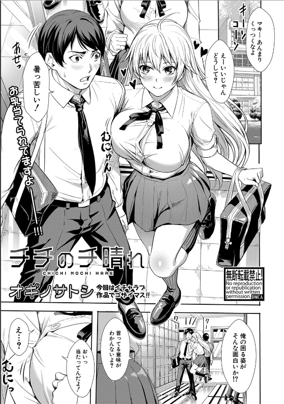 スクリーンショット-2020-03-25-22.01.18 巨乳に挟まれた牛乳…飲むよう要求する幼馴染に俺は。。。【エロ漫画:チチのチ晴れ:オギノサトシ】