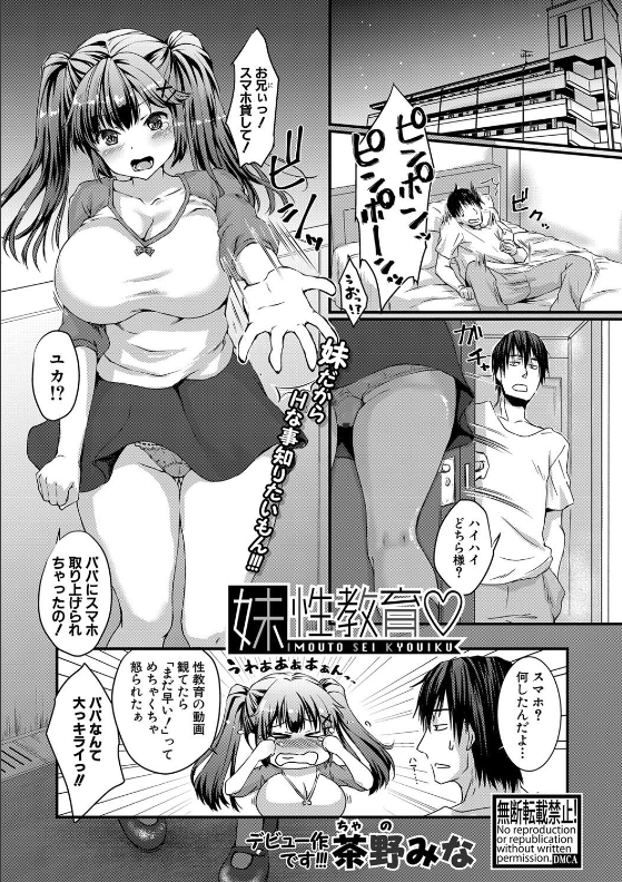 スクリーンショット-2020-03-28-22.12.57 思春期の妹にえちえちな性教育を身体に教え込んだ結果www【エロ漫画:妹性教育:茶野みな】