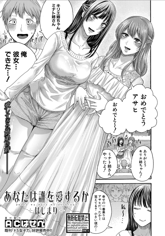 スクリーンショット-2020-03-28-22.16.53 姉に睡姦レイプされていることも知らずに初彼女で童貞を捨てる覚悟を決めた弟はというと...www【エロ漫画:あなたは誰を愛するか はじまり:ACはせべ】