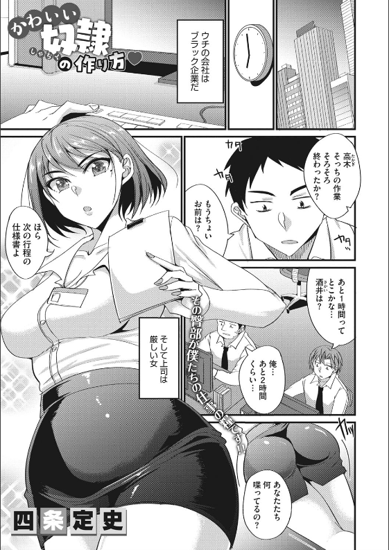 スクリーンショット-2020-03-29-16.02.33 女上司の前で勤務中にフル勃起してしまった俺氏の末路がこちら...。【エロ漫画:かわいい奴●の作り方v:四条定史】