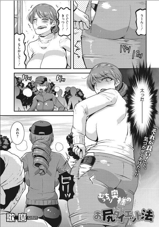 スクリーンショット-2020-03-30-23.40.19 むっちり奥様のお尻ダイエット法が斬新すぎると話題にwww【エロ漫画:むっちり奥様のお尻ダイエット法:歌麿】
