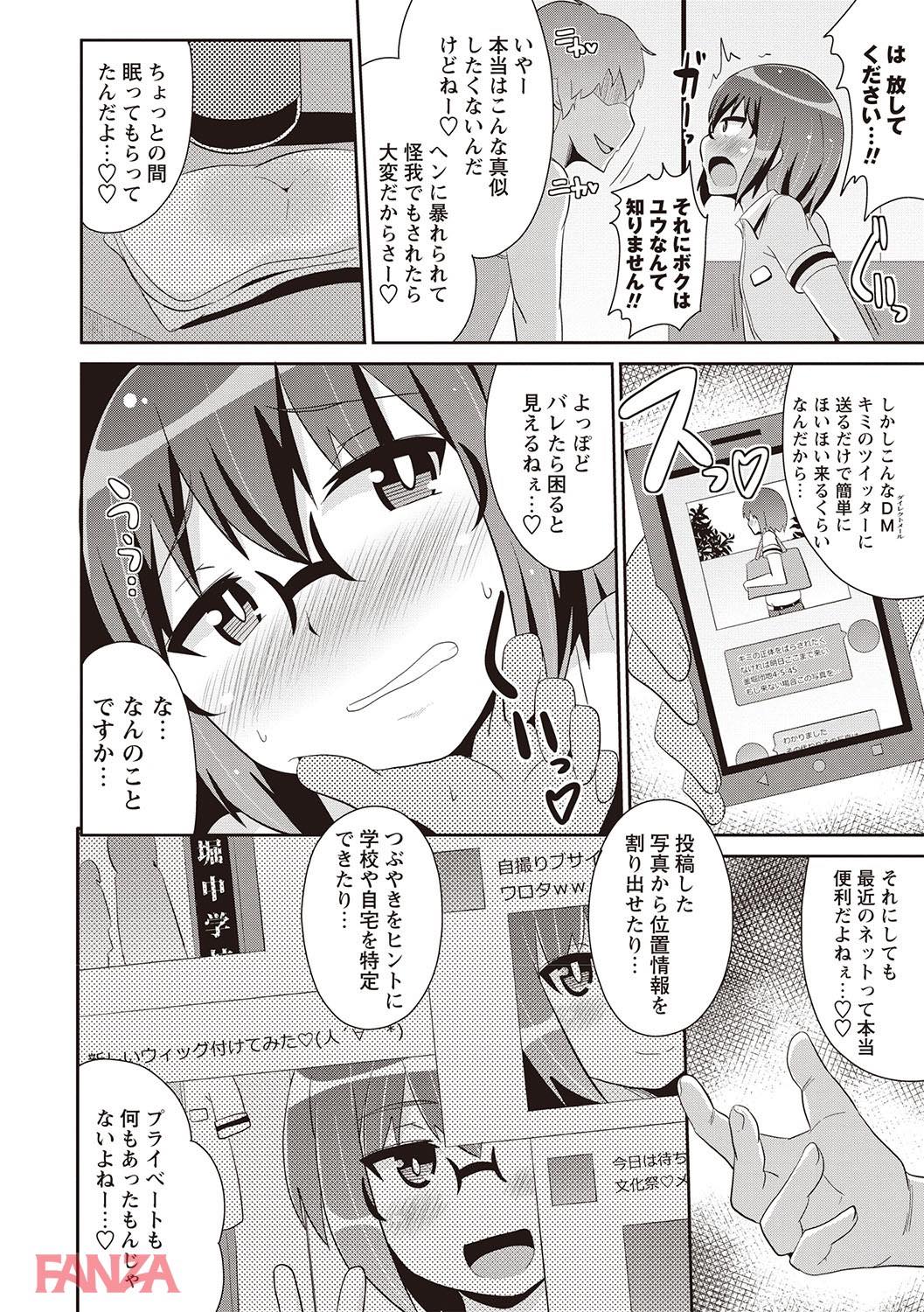 th_b182asnw00358-0005 ネットで大人気の○○っ娘をレイプした結果www【エロ漫画:メスイキ少年大百科:チンズリーナ】
