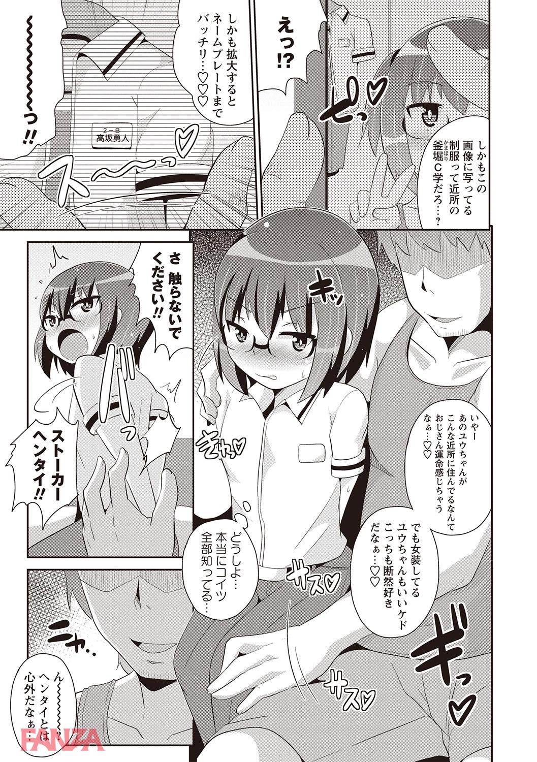 th_b182asnw00358-0006 ネットで大人気の○○っ娘をレイプした結果www【エロ漫画:メスイキ少年大百科:チンズリーナ】