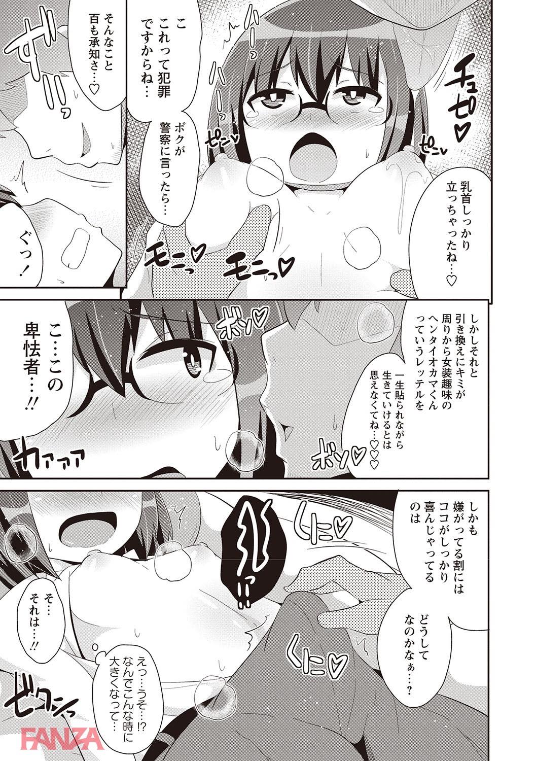th_b182asnw00358-0008 ネットで大人気の○○っ娘をレイプした結果www【エロ漫画:メスイキ少年大百科:チンズリーナ】