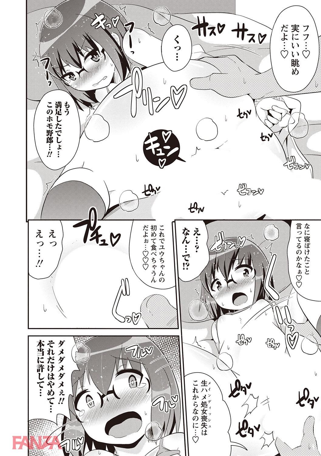 th_b182asnw00358-0013 ネットで大人気の○○っ娘をレイプした結果www【エロ漫画:メスイキ少年大百科:チンズリーナ】