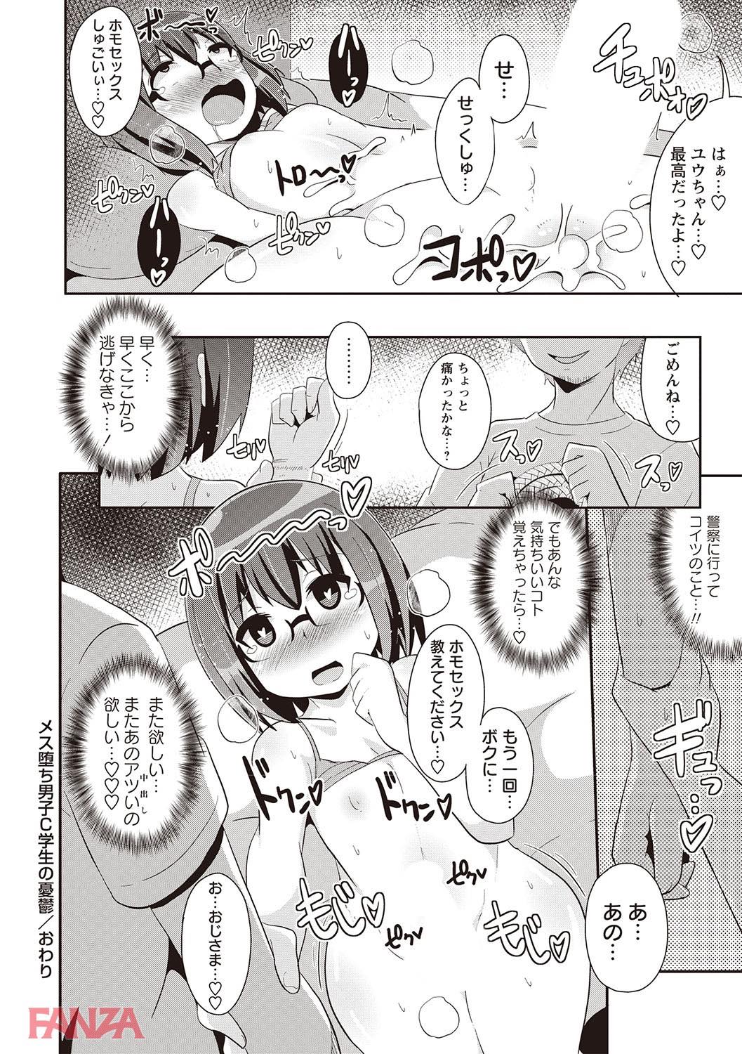 th_b182asnw00358-0019 ネットで大人気の○○っ娘をレイプした結果www【エロ漫画:メスイキ少年大百科:チンズリーナ】