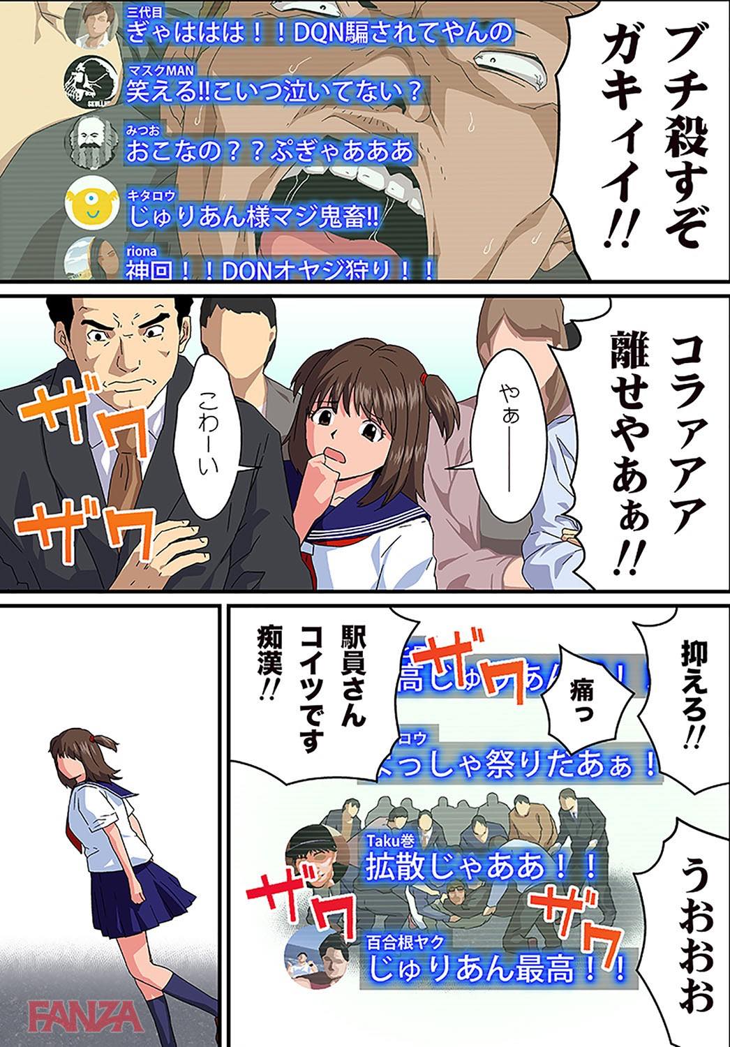 th_b289amris01605-0028 有名配信者になるため痴漢親父狩りに出向いたJKの末路がこちら...。【エロ漫画:痴漢ナマ中継！！～電車のナカで出さないで…！:カマキリファーム】