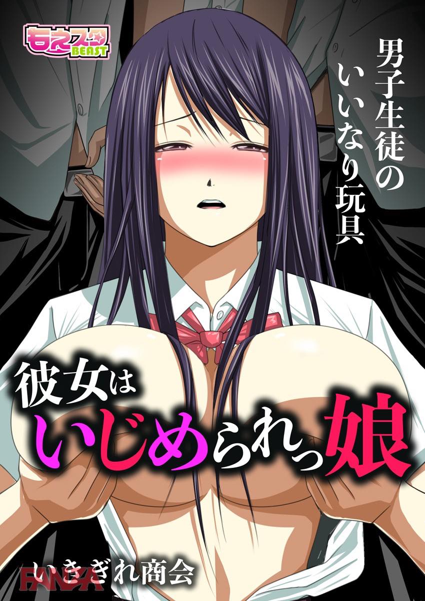 th_b289amris01611-0001 男子生徒達に大人気の肉便器ちゃんがザーメンまみれになってもまったく動じない件www【エロ漫画:彼女はいじめられっ娘～男子生徒のいいなり玩具～:いきぎれ商会】