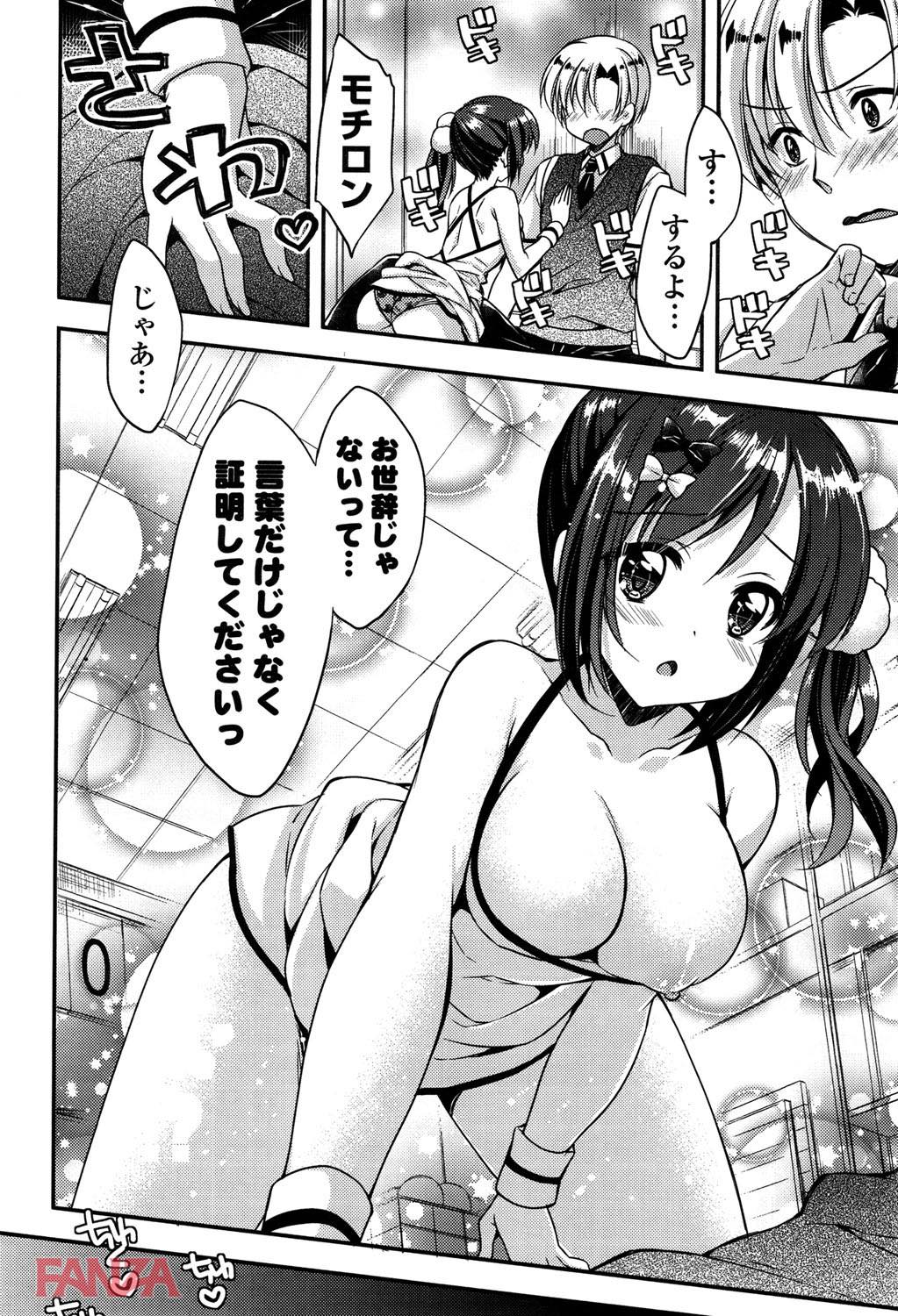 th_b887amaax00026-0013 お子様パンツの巨乳っ娘が大好きな彼に痴態を見られてしまい...www【エロ漫画:おまん みるく:あらいぐま】
