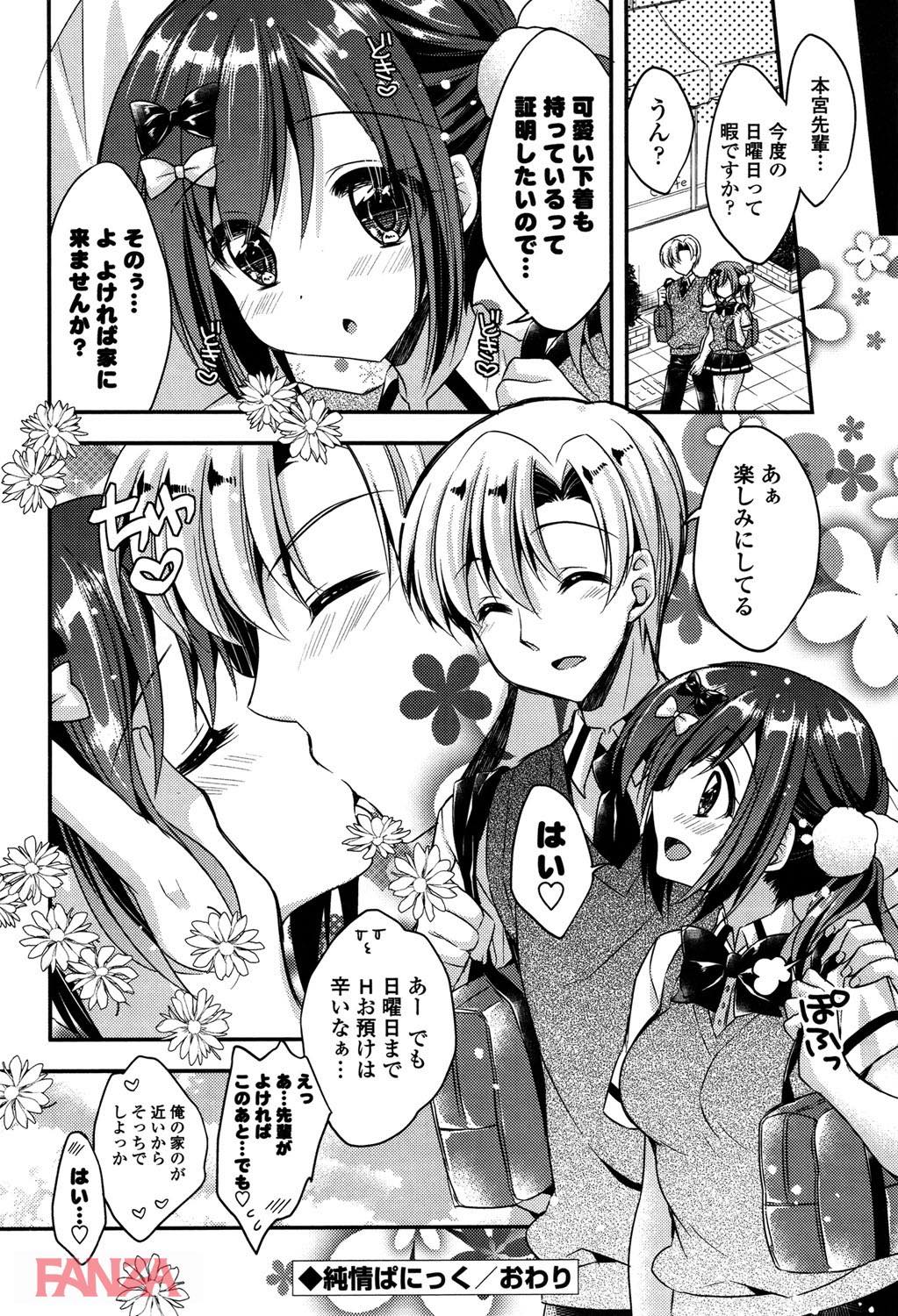 th_b887amaax00026-0025 お子様パンツの巨乳っ娘が大好きな彼に痴態を見られてしまい...www【エロ漫画:おまん みるく:あらいぐま】