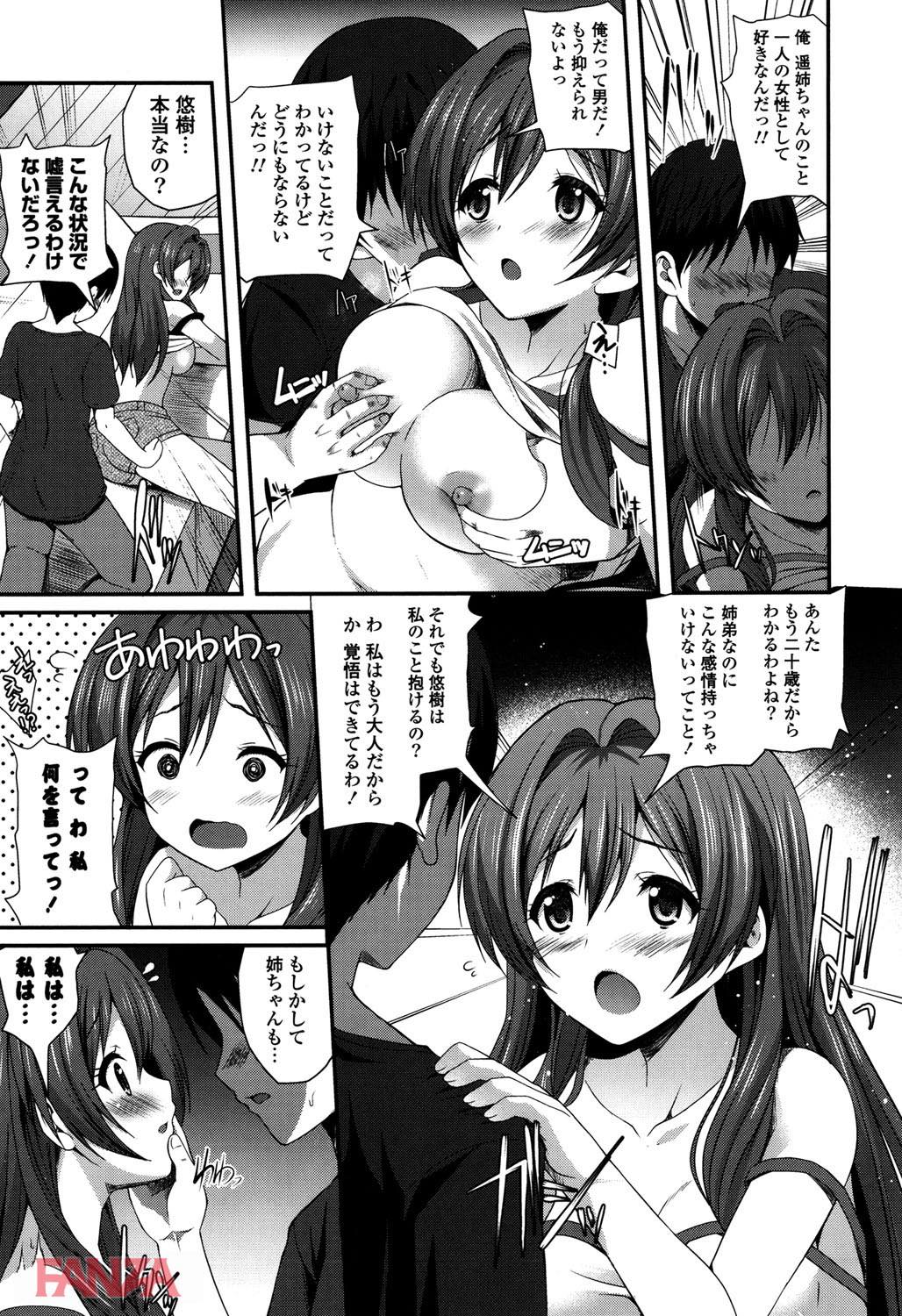 th_b887amaax00028-0012 弟に胸を揉ませて発情したまんまんの現在がこれwww【エロ漫画:きれいなおねえさんはすきですか？:チサト】