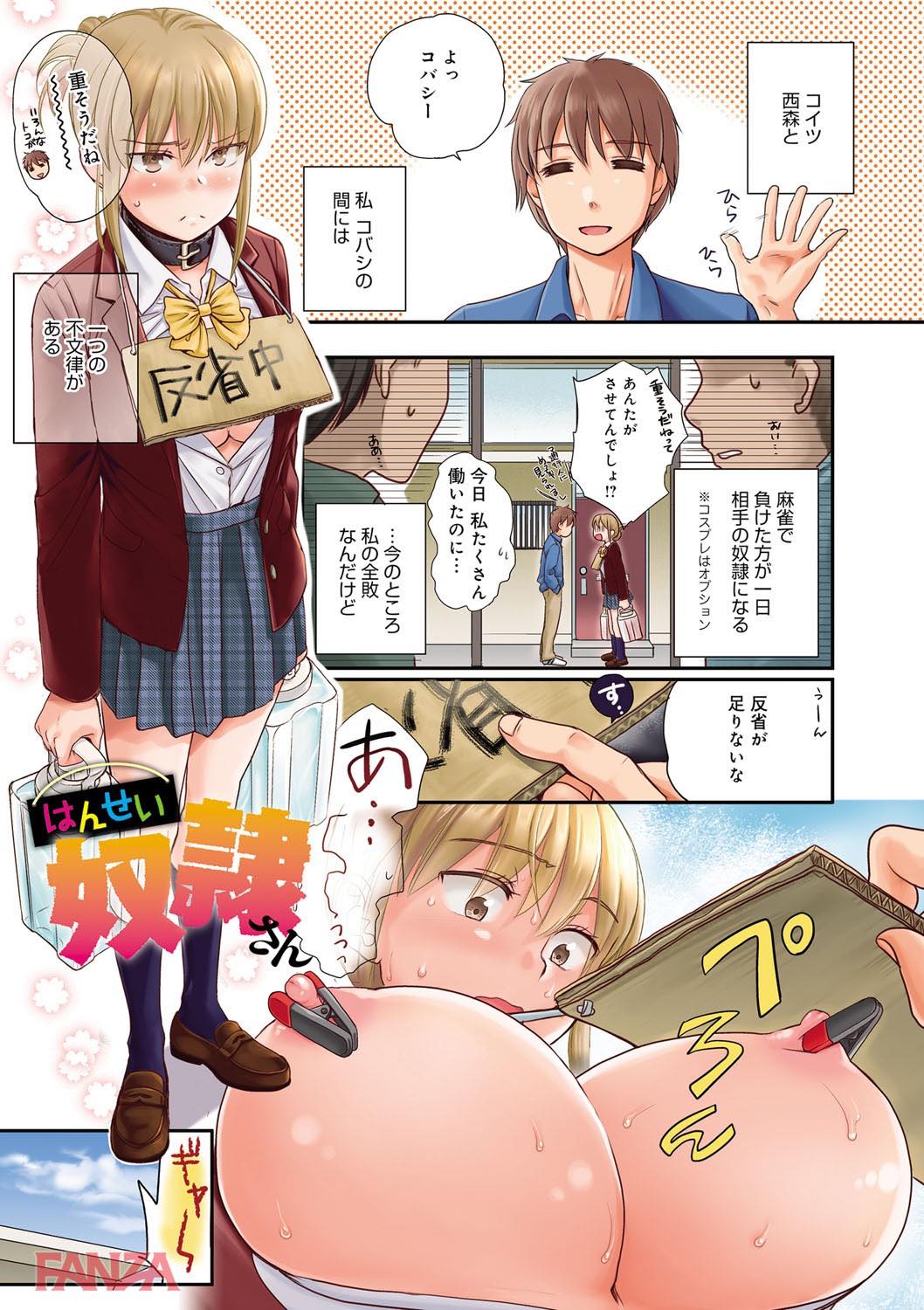th_dmmmg_0846-0004 スパンキングに乳首責め！マゾ豚スイッチ全開のまんまんが逝き乱れるwww【エロ漫画:一日奴隷さん:佐伯】
