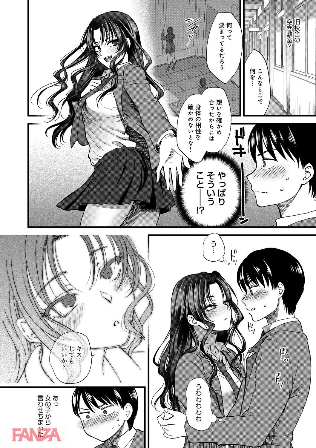 th_dmmmg_0850-0023 子作りパートナーを探してスクールライフをエンジョイしているJKに一発種付けした結果www【エロ漫画:やわらかな体温:消火器】