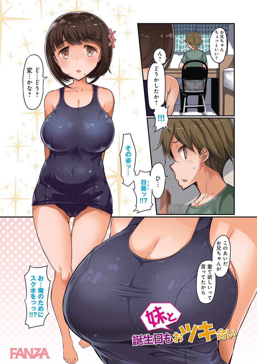 th_dmmmg_0851-0002 スク水姿でワイの息子を刺激する妹がエロすぎてフル勃起不可避www【エロ漫画:姉妹島-シスターアイランド-:EBA】