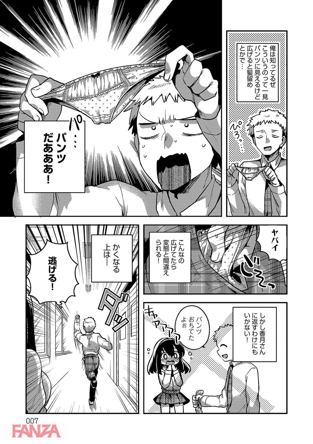 th_dmmmg_0904-0006 ワイ...落ちてたパンツをおかずにオナニーしてたらご本人登場に...フル勃起が止まらないwww【エロ漫画:あまいきかのじょ:いちはや】