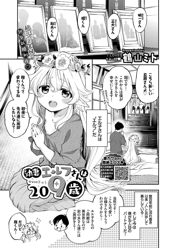 スクリーンショット-2020-04-01-11.29.43 未亡人のエルフっ娘ちゃん209歳と結婚した俺氏...実質処女の中古おまんこにオナ禁チンポをぶち込んでみた♪【エロ漫画:幼妻エルフさんは209歳:鶴山ミト】