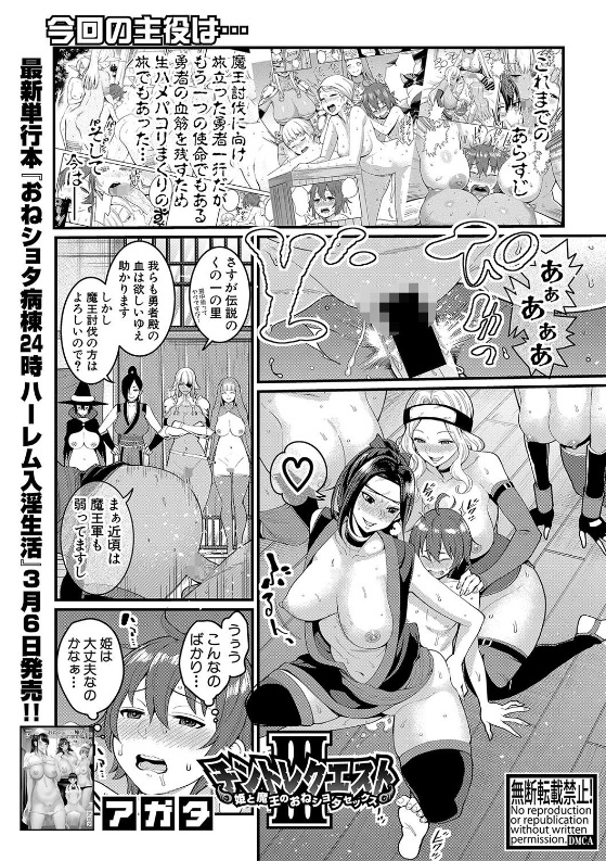 スクリーンショット-2020-04-02-0.06.50 勇者の助けを待つ囚われの姫が媚薬の効果で発情真っ盛りの雌豚にwwショタ魔王のチンポを前に我慢できず...wwww【エロ漫画:チントレクエスト III〜姫と魔王のおねショタセックス〜:アガタ】