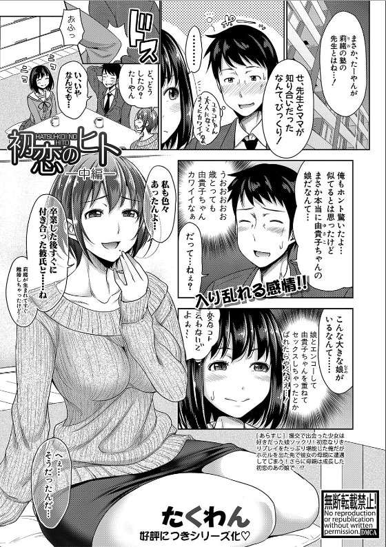スクリーンショット-2020-04-04-15.12.52 初恋の子とそっくりの娘と援交をしたら、 その子の母親がまさかの張本人だった件www【エロ漫画:初恋のヒト ＜中編＞:たくわん】