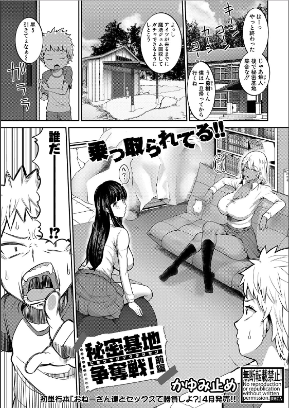 スクリーンショット-2020-04-05-13.34.43 秘密基地をかけてショタとギャルによる本気の逝かせあいが行われた結果www【エロ漫画:秘密基地争奪戦！ ＜前編＞:かゆみ止め】