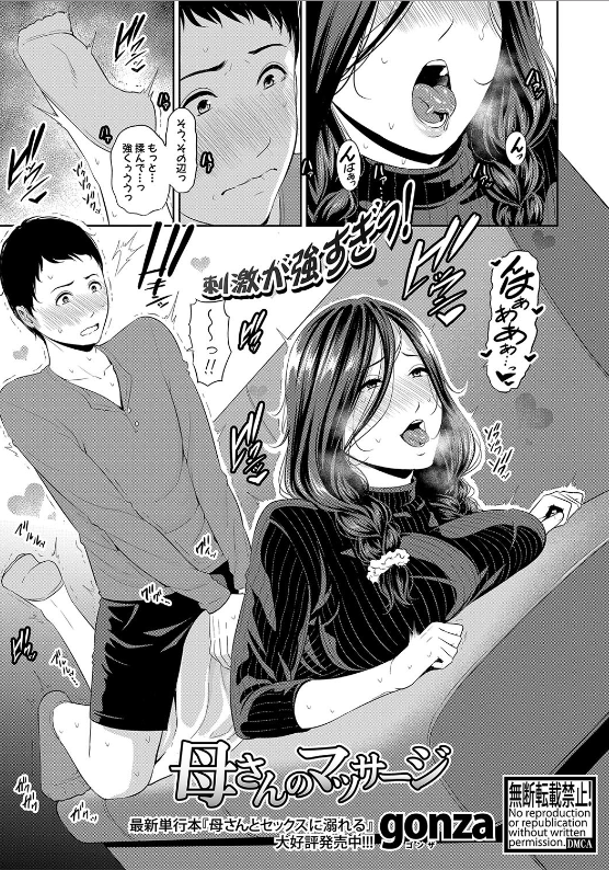スクリーンショット-2020-04-05-13.38.22 母親をマッサージしていたら欲求不満が爆発してしまった息子の現在が...www【エロ漫画:母さんのマッサージ:gonza】