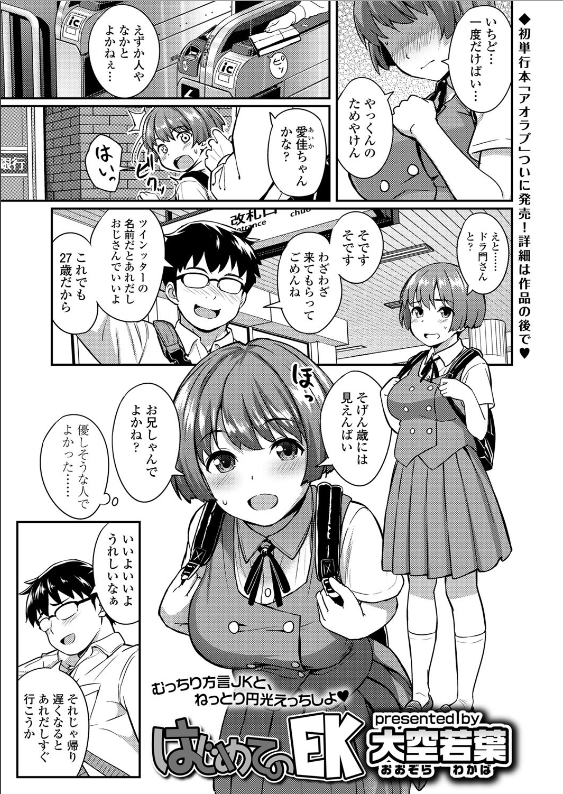 スクリーンショット-2020-04-07-22.13.28 彼氏のために援交初挑戦の巨乳っ娘ちゃんが変態プレイの数々に.....【エロ漫画:はじめてのEK:大空若葉】