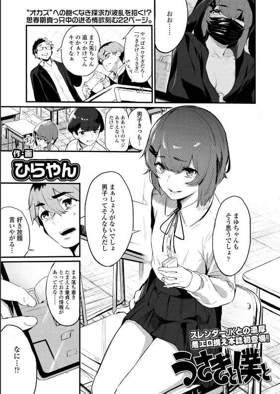 スクリーンショット-2020-04-08-22.52.10 JKの弱みを握ったらまさか童貞ちんぽを筆おろされるハメになるとはなwww【エロ漫画:うさぎと僕と:ひらやん】