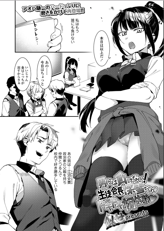 スクリーンショット-2020-04-10-19.11.34 男達に輪姦レイプされて処女を奪われた生徒会長のまんまんの現在がこちら...。【エロ漫画:男には負けない！生徒会長深雪ちゃんのドキドキ初体験:似せ】
