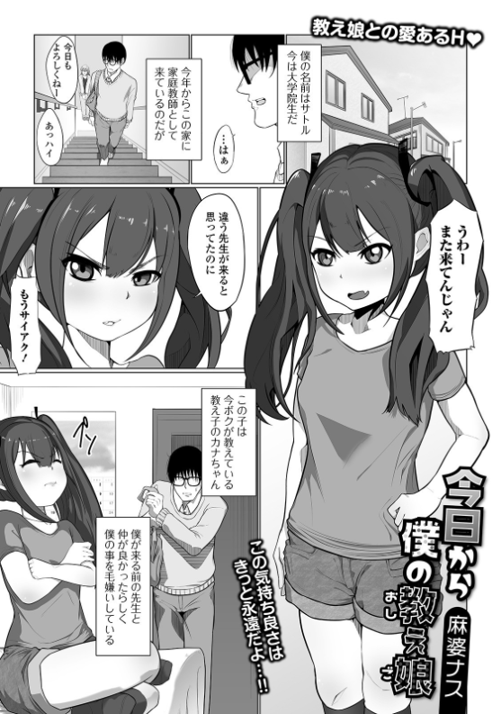 スクリーンショット-2020-04-17-0.07.12 教え子のロリっ娘がいきなり目の前でオナニーをし始めたんだがwww【エロ漫画:今日から僕の教え娘:麻婆ナス】