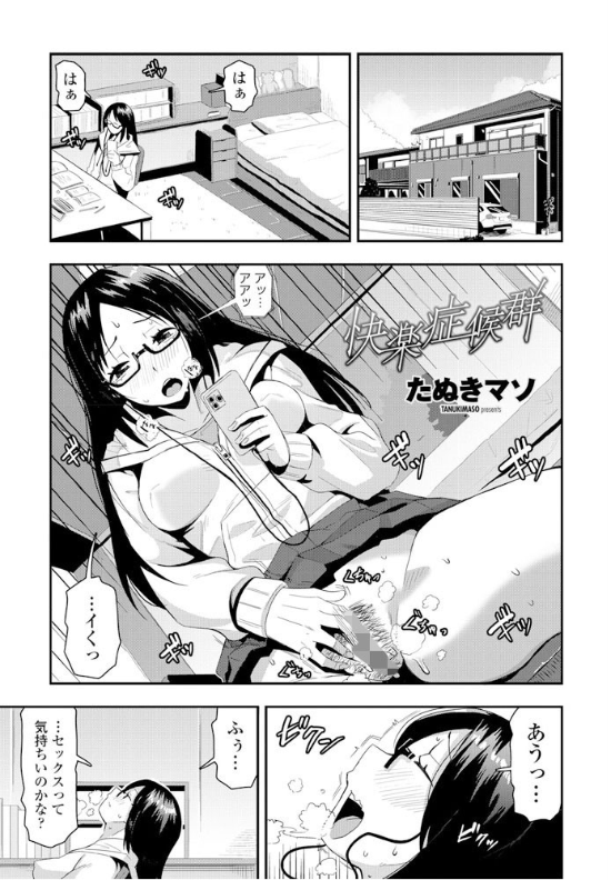 スクリーンショット-2020-04-17-17.59.10 セックスに興味を持ったJKがエロ本を買いに行った先でフル勃起したおじさんに遭遇してしまい...www【エロ漫画:快楽症候群:たぬきマソ】